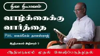ஆதியாகமம் 9
