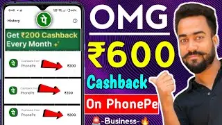 😱OMG Flat ₹600🔥Cashback Received On Phone Business || Phone Pe Get ₹200 Cashback Every Month || 