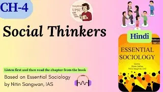 UPSC Sociology Ch4 | DURKHEIM, MARX, WEBER, MEAD, PARSONS, MERTON | 6 Foundation Concepts for UPSC