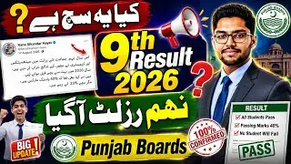 9th Class Result 2026 | Is it Real? | Class 9 Result 2026 | Punjab Boards