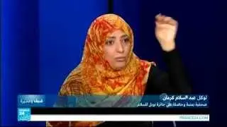 ...توكل عبد السلام كرمان - صحفية يمنية وحاصلة على جائزة ن