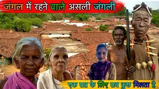 भारत के घनघोर जंगल में रहने वाले आदिवासी | यहां लड़कियां करती है शिकार Tribals living in the forests