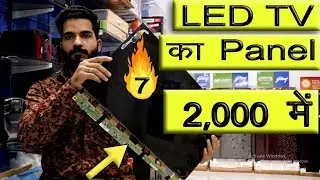 How to Replace Led Tv Panel in Lowest Price || सबसे कम प्राइस में एल इ डी पैनल कैसे रिपेयर करवाएं