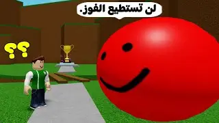 اصعب لعبة في العالم مستحيل تفوز لعبة Roblox !! 😱☠