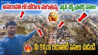 AP Capital Amaravati Happy Next Project Work Update 20.1.2026