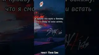 Hellevator - Stray Kids RUS SUB / Частичный перевод песни на русский Лина Бик  #cover #straykids