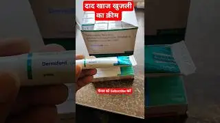 दाद खाज खुजली का क्रीम Dermiford Cream | Dermiford Cream uses in hindi @DrAmarjeetjadoun #dermiford