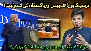 Board of Peace explained in urdu.