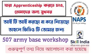 Apprenticeship New Update Information 2023 || আই টি আই করার পর Apprenticeship #apprenticeshipindia