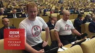 Пенсионную реформу утвердили во втором чтении, или Пиджак для депутата
