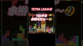 テトリオ テトリス TETRA LEAGUE #tspin #tetrio #TETRIS #tetraleague