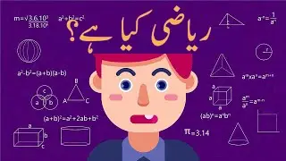 Mathematics Kia Hai? | UrduFreeAnimatedEducation