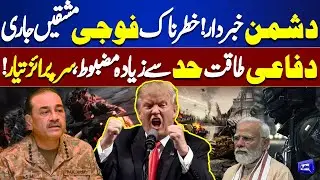 Pakistan-US Joint Military Exercises | Enemy Warned | Defense Strength at Peak | Dunya News