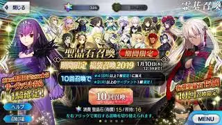 [FGO JP] GSSR Gacha roll