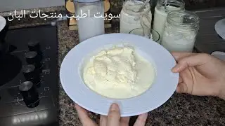 بخمس لتر حليب سويت اطيب جبن كريمي ولبن يوناني وكيمر بدون اي اضافات روتين هادي مسواك اسبوعي