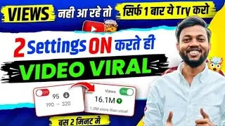  Setting ON करो 100% Views आयेगा 🔥 YT Studio Kaise Use Kare 📈 | Yt studio kaise use kare