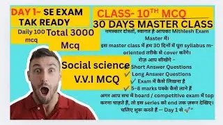 Social Science | Important MCQ | Class - 10 Exam Ke Liye V.V.I Mcq@ Mithlesh Exam Master 