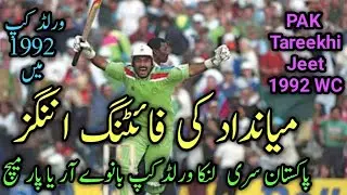 84/3 Se Jeet Tak | Javed Miandad Ki Legendary Inning | Pak vs SL CWC 1992”