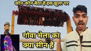 Goa mala tur||new vlog video #video #funny 
