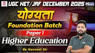UGC NET/JRF December 2025 | योग्यता Foundation Batch | Paper -1 | Higher Education | By Navneet Sir