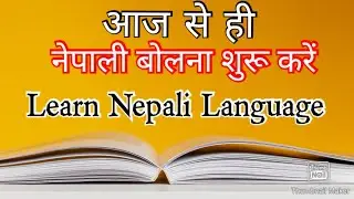 दैनिक बोलचाल के महत्वपूर्ण नेपाली वाक्य Learn Nepali Language हिंदी के माध्यम से नेपाली बोलना सीखें