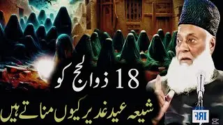 Why Do Shia Celebrate Eid-e-Ghadeer? | Dr Israr Ahmed's Powerful Explanation