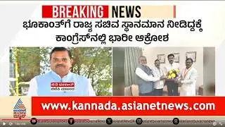 BJP leader gets ministerial status in Congress government | BD Bhukanth Appointed by Congress Suvarna News
