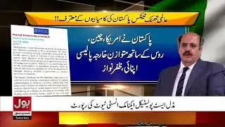 Global Think Tanks Acknowledge Pakistan&rsquo;s Success & Diplomatic Impact | Breaking News