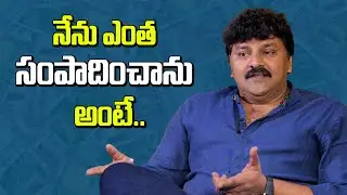 నేను ఎంత సంపాదించాను అంటే | Actor Sameer about His Toral Assests and Remuneration