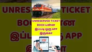 Unreserved Train Ticket Book Pana அருமையான APP | UTS  #shorts #shortsfeed #trending