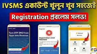 IVSms Account Create 2026 | Registration Limit Reached Problem Solved! ✅ (100% Fix)