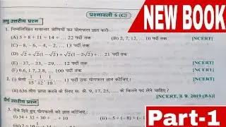 Dr Manohar Re (डॉ मनमोहन) Class 10th Math Solutions chapter 5(C)|Paramillary Series Class 10th Pa...