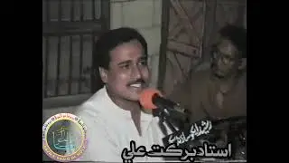 Shaam Jo he Pahar Naoun Asaan Je Kayo | Famous Sindhi Ghazal | By Ustad Barkat Ali Bhatt
