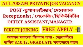 Assam Private Jobs 2022 | Private Job in Assam | Assam job news today | &lrm;@bnsupport6847 job update