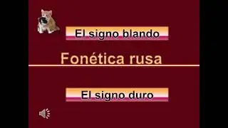 El signo blando, el signo duro. Fonética rusa.