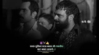 🔥attitude status attitude status marathi attitude status marathi dialogue bhaigiri status🔥