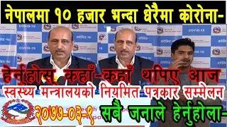 Ministry of Health and Population Nepal   Press Briefing on COVID 19 2077 03 09   Facebook