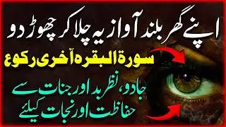 Is Surah Al Baqarh The MOST IMPORTANT Chapter in The Quran?