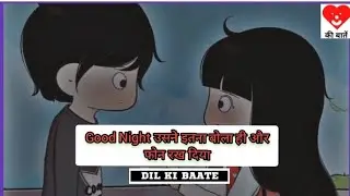 Good Night Usne Itna Bola Hi Aur Phone Rakh Diya (Love Story @dilkibaate2516) !! Sad Story !!