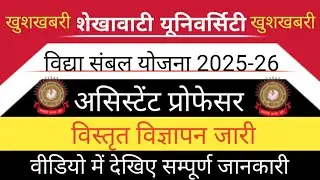 Vidya Sambal Yojana Vacancy 2025-26। Vidya Sambal Yojana Rajasthan। Gk Classes 1972।