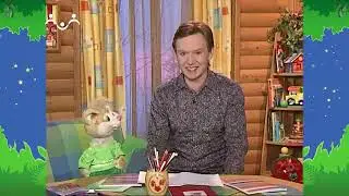 Вечер в Шишкином Лесу. Быт. Особенный Коксик