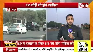 Raipur में DGP Conference की तैयारी तेज | नवा रायपुर रहेगा सील, PM Modi भी होंगे शामिल