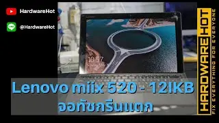 Lenovo miix 520 - 12IKB  screen replacement เปลี่ยนจอ #Hardwarehot​ Line : @hardwarehot