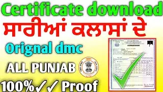 5th,8th,10th,12th Class Certificate Download kaise Kare 2024 | Pseb Certificate kaise download kare