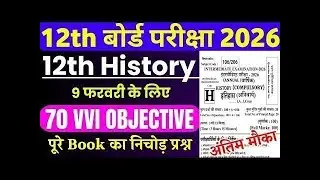 12th History 9 February Top 100 Objective 2026 | Class 12th History objective | 12th History MCQ