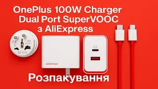 OnePlus 100W Charger Dual Port SuperVOOC ⚡ Розпаковка з AliExpress | Швидка зарядка для смартфонів