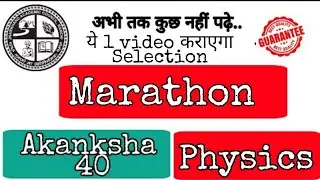 Akanksha 40 Physics Important Questions | Akanksha 40  Marathon Class | Akanksha 40 Viral Questions