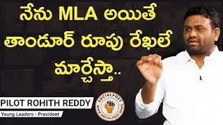 Pilot Rohit Reddy About His Future Plans In Tandur | Young Leaders President | Socialpost