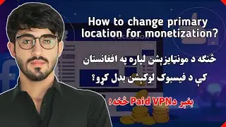How to Change Facebook  Location for Monetization Without VPN | 2026 New way