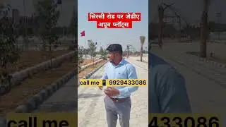 Plots In Sirsi Road।Plots In Jaipur।#jda #jdaapprovedplotsinjaipur #youtubeshort #plot #bank#viral